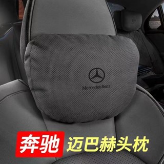 賓士賓士S級E級C級GLE/GLC/GLB/GLS邁巴赫頭枕靠枕護頸枕汽車座椅腰靠