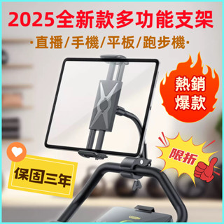 【全網💥最低價】三合一直播支架｜手機/平板/電腦通用｜跑步機&露營必備 加長杆多功能支架