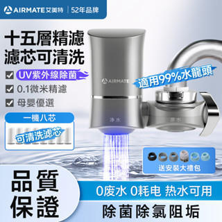艾美特淨水器水龍頭過濾器家用自來水廚房洗手間前置濾水器紫外線除菌除氯