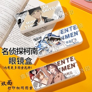 名偵探柯南眼鏡盒安室透怪盜基德毛利蘭周邊定製雙面防摔大容量 禮物 【動漫周邊】