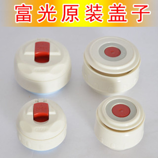 富光保溫杯蓋子001-1800壺蓋6014-1000不鏽鋼保溫壺配件開關蓋子