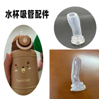 適配貝優能保溫杯吸管水杯替換矽膠吸嘴BUN兒童吸管杯備用配件