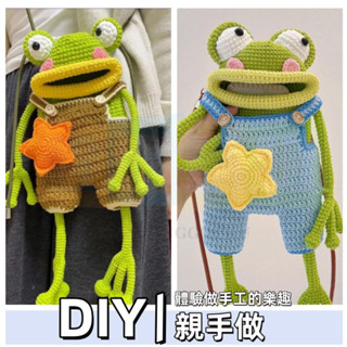 臺灣熱賣 DIY手作 編織材料包 手工編織 青蛙大嘴手機包 手工A鈎針 禮物 毛綫編織diy材料包 搞怪醜萌香腸嘴斜挎包