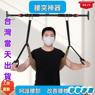 優選 腰椎牽引帶腰椎拉伸牽引器脊椎伸展器腰部背部伸展器腰椎舒緩器腰椎按摩器脊椎牽引器拉脊椎拉背伸 HDLO