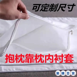 樂購 沙髮靠枕內芯套抱枕枕芯內膽套正方形長方形內襯套帶拉鏈支援定製 JL5MG