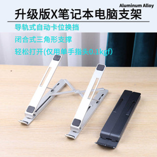 鋁合金筆記本支架摺疊升降電腦支架Laptop stand平板底座散熱托架