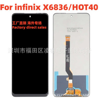 適用傳音Infinix HOT40螢幕總成 X6836手機液晶顯示屏LCD screen