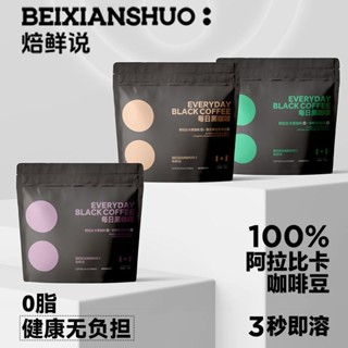 咖啡 黑咖啡 濃縮咖啡 焙鮮說每日黑咖啡速溶阿拉比卡美式便攜濃縮咖啡粉
