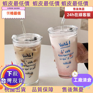 廠家下殺臺灣有貨！ 【臺灣出貨】秋冬季新款韓系高顏值大容量玻璃咖啡杯 ins風法文字母大容量玻璃杯 咖啡杯帶蓋高顏值水杯