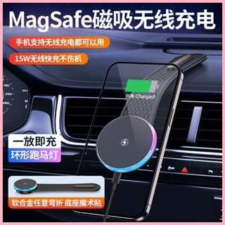 車用無線充電Magsafe強磁吸手機支架任意彎折汽車儀表臺螢幕通用