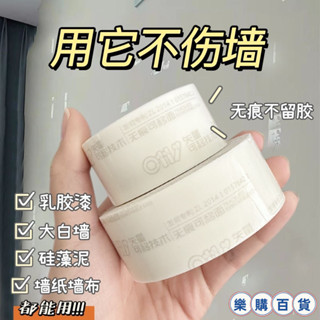 樂購 不傷墻雙麵膠可移除墻麵膠乳膠漆萬能無痕膠帶高粘納米膠固定春聯 NK5LP