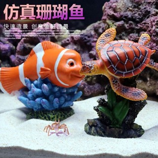 精選好物 魚缸珊瑚裝飾小丑魚尼莫海底總動員海缸造景假山佈景擺件小烏龜