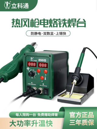 熱風槍焊臺電烙鐵二合一數顯休眠大功率主機板晶片拆焊工具熱風槍