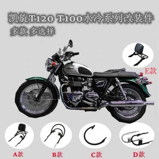 凱旋T100/T120後扶手 StreetTwin後靠背扶手後貨架扶手speed twin