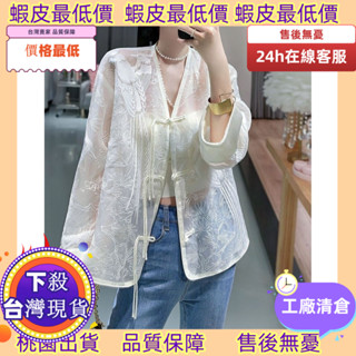 廠家下殺臺灣有貨！ 中國風防曬開衫 新款春夏季刺繡中式盤扣洋氣開衫上衣女輕薄透視國風防曬衣小外套 新中式外套 洋裝罩衫