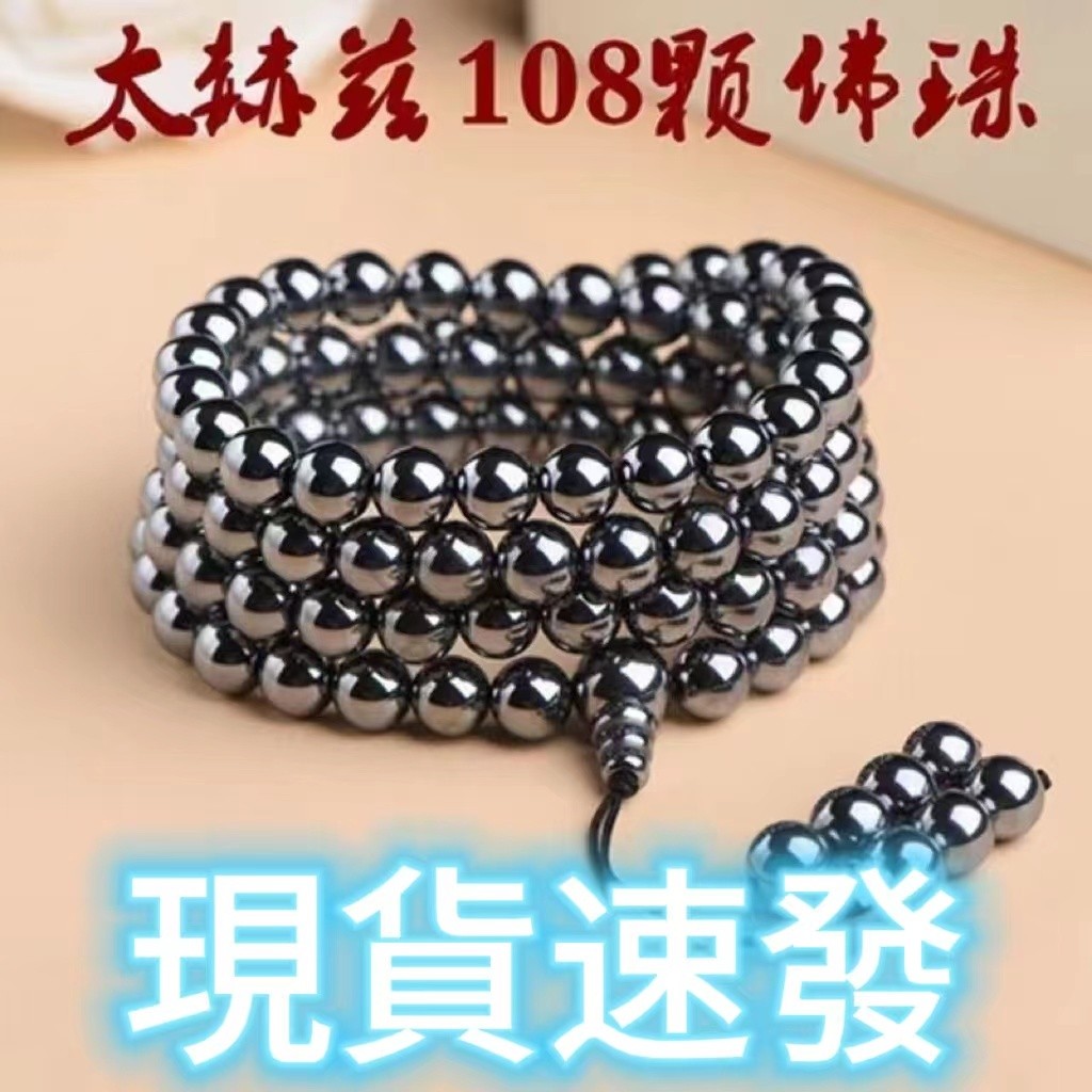 曉汐 天然太赫茲108顆佛珠能量石手串男女款正品太核磁磁石手鏈送爸媽 太赫茲手串 佛珠手串 太赫茲佛珠 太赫茲手鍊