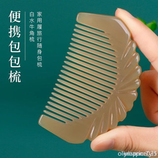 🔥臺灣熱賣🔥 臺灣熱賣 天然白水牛角梳子包包梳防靜電隨身攜帶頭皮按摩正品頭部經絡梳子