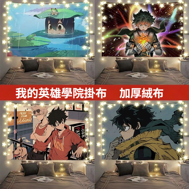 ACG商城- 我的英雄學院 掛布 背景布 宿舍房間裝飾 我英周邊 綠谷 爆勝豪己 裝飾掛布 我的英雄學院