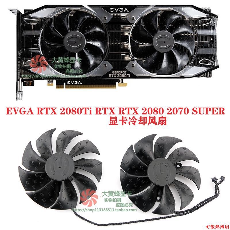♞,♘?散熱風扇 EVGA RTX 2080ti RTX 2080 2070 SUPER XC 顯卡風扇