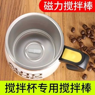 🚀桃園出貨🚀 攪拌杯攪拌棒強磁家用便攜咖啡杯懶人電動旋轉磁力磁化磁力攪拌器
