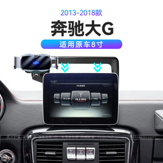 適用於13-18款賓士大G專用螢幕支架G350/500配件改裝車用手機支架