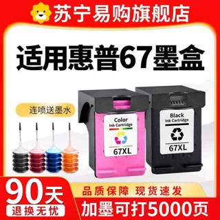 67墨盒適用惠普 2332 2723 2330 2331印表機墨水盒可加墨ENVY 6020 60 27黑彩色h-67X