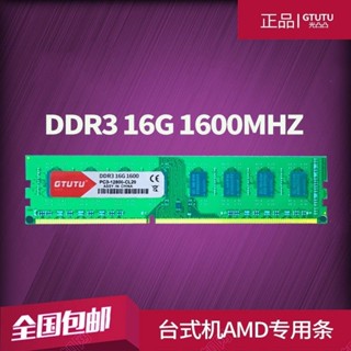 ※順發優選※ ♞全新正品單條DDR3 16G 1600臺式機內存條AMD主機板專用相容1333 8G 4G