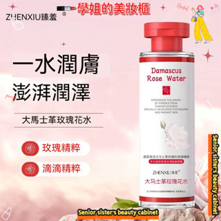 臻羞大馬士革玫瑰花水 純露 補水 保濕 天然大瓶濕敷爽膚精華水 純露玫瑰水 保濕化妝水 大馬士革玫瑰花水純露 天然 護膚