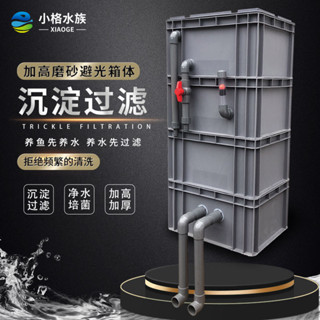 現貨熱銷 魚缸魚池沉澱過濾水循環系統週轉箱過濾箱滴流自製過濾盒diy水族