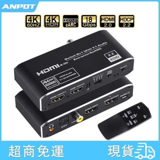 →品質優選← ♞,,,HDMI2.0音訊分離器4K 60Hz二進一出音訊切換器提取ARC/eARC & Toslink