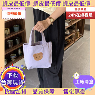 廠家下殺臺灣有貨！ 活動回饋款！小包包 多色 買不了吃虧 日韓ins新款莫蘭迪帆布包少女心便捷迷你小熊小手提包休閒