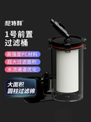 現貨熱銷 尼特利 1號前置過濾桶前置桶菊花桶魚缸外置無動力過濾器外接桶