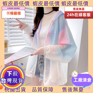 廠家下殺臺灣有貨！ 網紅紮染防曬服外套女夏季新款防紫外綫寬鬆設計感上衣外搭