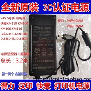 ※順發優選※ ♞,♘原裝得力熱敏印表機24V2A P48A240200 DL888電源適配器 漢印D45