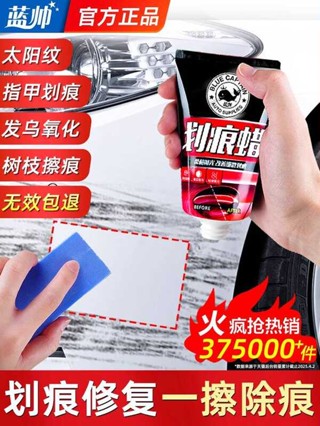 🚀桃園出貨🚀 汽車劃痕蠟修復神器漆面深度拋光臘研磨劑刮痕膏去除汙漬車漆刮碰