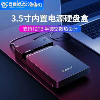 奧睿科/orico 3.5英寸移動硬碟盒usb3.0臺式機筆記本電腦通