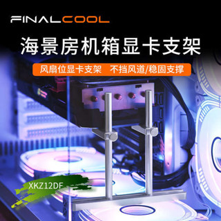 ♞,♘,,熱銷· 寒徹散熱風扇固定顯卡防變形托架海景房機箱顯示卡支架4080Ti支撐架