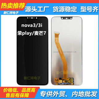 適用華為Nova3 麥芒7手機螢幕總成 Nova3i 液晶觸控顯示屏LCD