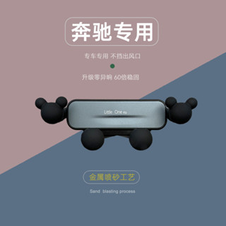 賓士a級b級c級gla/glb/glc/e級車用手機支架汽車專用導航夾卡扣架