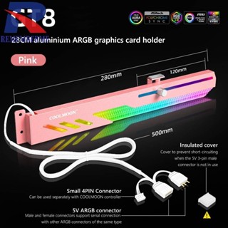 →品質優選← ♞,♘,【668664粉色】酷月/COOLMOON 龍鱗GT8橫裝顯示卡支架 5V ARGB電腦神光同步炫酷