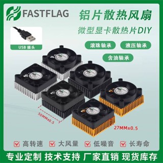 5010風扇帶鋁塊散熱片50*50*27MM 5V筆記本手機顯示卡USB散熱器風扇 chengxiang1