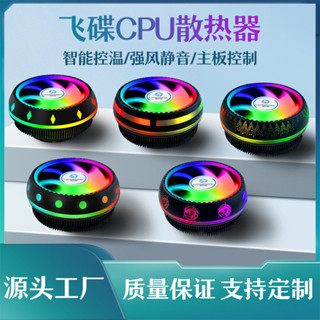 cpu電腦散熱器風扇靜音發光風冷UFO臺式機散熱風扇電腦主機風扇 chengxiang1