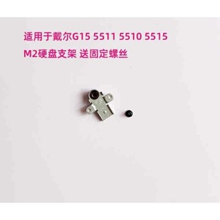 ※順發優選※ ♞,♘,♙爆款· 適用於戴爾G15 5511 5510 5515 硬碟支架散熱片等M2硬碟固態散熱