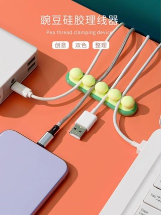 創意豌豆理線器數據線辦公室桌面多功能懶人固定矽膠電線整理收納集線器自粘繞線器數據線纏線器