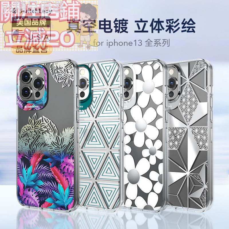 📣📣 ✨新品熱賣❤️  iPhone13 保護殼 手機殼 美國 switcheasy 電鍍 潮牌 魚骨 14Pl