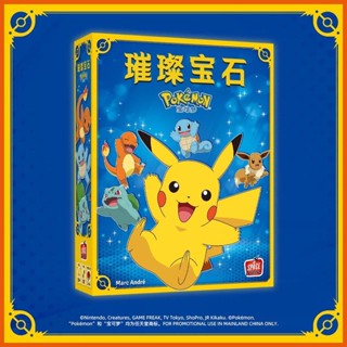 🚚免運+臺北🚚 悠葉遊 正版桌遊 璀璨寶石寶可夢中文版 皮卡丘官方授權