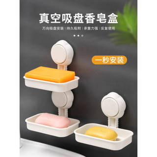 🚀桃園出貨🚀 居家家吸盤肥皂盒家用免打孔壁掛式皂拖香皂盒子衛生間收納置物架