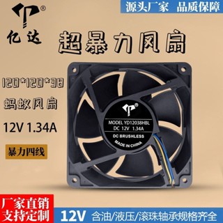 ♞,♘,♙億達12038 12V 1.34A暴力螞蟻s7/s9/T17/i9/顯示卡機箱散熱風扇12cm L5GI