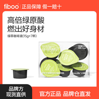 黑咖啡 咖啡 咖啡粉 fiboo小綠咖黑咖啡濃縮咖啡液美式速溶高倍綠原酸