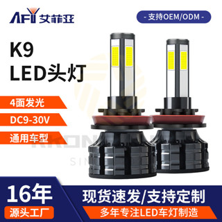 ◤臺灣出貨◢ 跨境K9汽車led大燈H4 H11 9005 9006前照燈泡COB四面發光汽車頭燈
